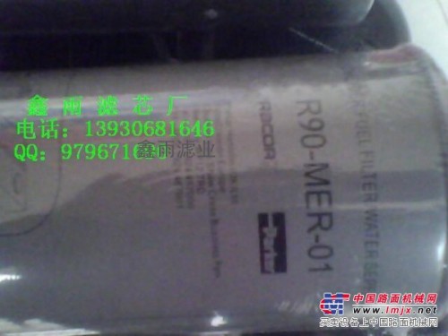 供应R90-MER-01油水分离滤芯