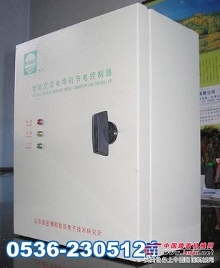 供智能型电焊机安全节电器