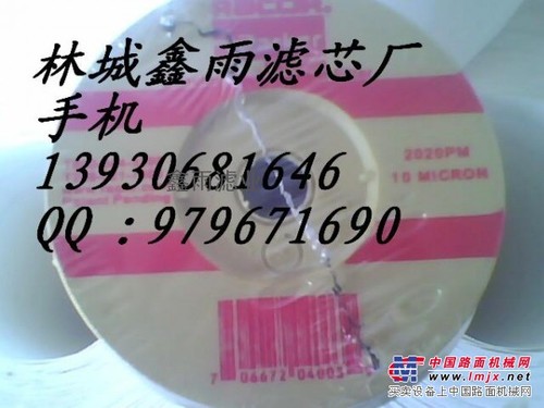 供应2020pm油水分离滤芯