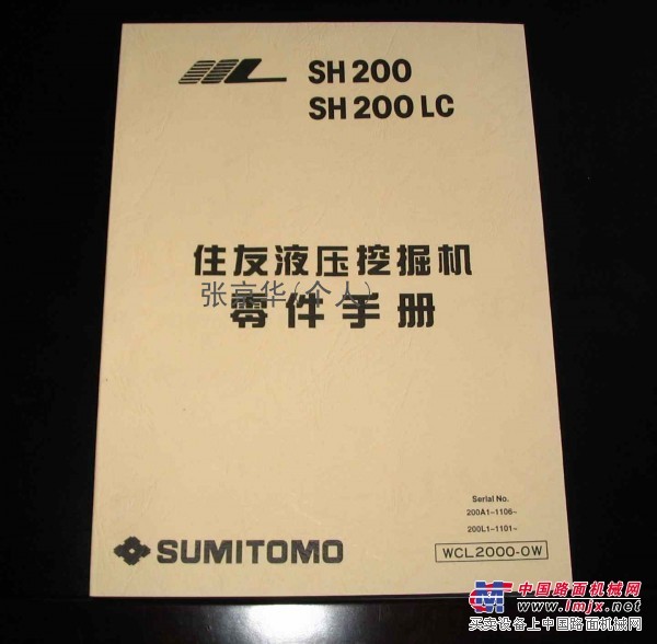 SH200零件手册