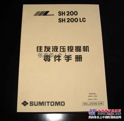 SH200零件手冊