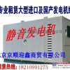 100KW静音发电机北京租赁 出租北京300KW柴油发电机