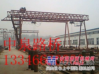 供应中泉路桥单主梁门式起重机  厂家直销 价格！！