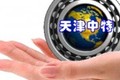 天津中特轴承有限公司包头分公司