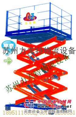 定做升降平台 固定升降平台 電動升降平台廠家 昆山升降機