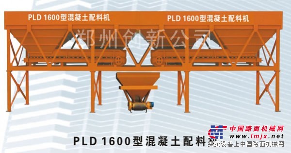 PLD1600混凝土配料机