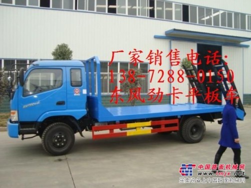 供应东风小型平板运输车 80挖机运输车