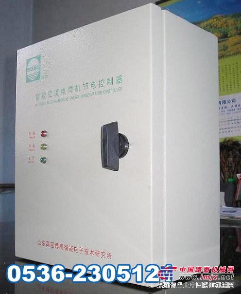 智能型電焊機安全節電器