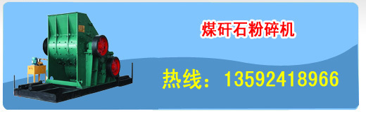 煤矸石粉碎机设备