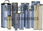 供应PLFX-30-X20黎明液压油滤芯
