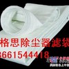 3000型沥青拌站除尘袋 耐高温袋 滤袋