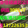 供应泵车300147液压滤芯
