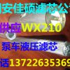 供应泵车WX210液压滤芯