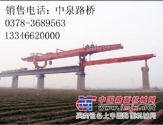 河南中泉JQ50m/180t架桥机 询13346620000
