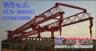 供应河南中泉架桥机  优质服务，产品质量有保证！