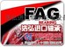 喀什FAG6317轴承和田FAG轴承型号大全浩弘原厂进口轴承