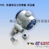 供应防暴型传感器/变送器