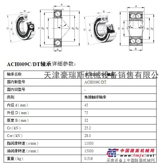 供应koyo ACH009C/DT 角接触球轴承