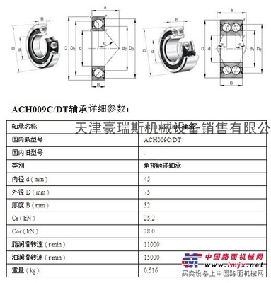 供应koyo ACH009C/DT 角接触球轴承