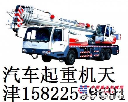 供應中聯重科QY25VF531汽車起重機（中聯25噸汽車吊）
