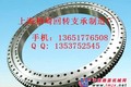 凯斯CX55-CX240-CX360挖掘机回转支承