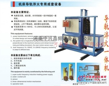 兰州机床导轨淬火设备Hao导轨淬火机器