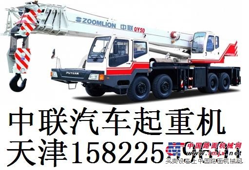 供應中聯重科QY50D531汽車起重機（中聯50噸汽車吊）