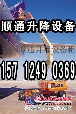 出租15712490369沈阳高空设备租赁高空车升降车