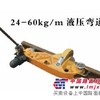 供应kwpy-300液压弯轨机
