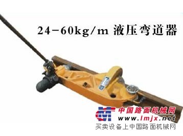 供应kwpy-300液压弯轨机