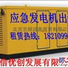 出租北京应急柴油发电机 租赁北京应急发电车