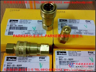 parker接头，派克快速接头，现货供应