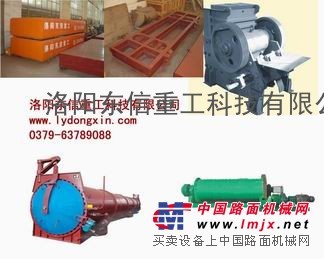 洛阳东信集团，专业生产制砖机设备，加气块生产线设备