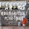 小松PC360-7柴油泵，喷油泵，济宁小松挖掘机配件