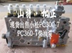 小松PC360-7柴油泵，喷油泵，济宁小松挖掘机配件