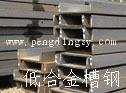 槽钢|国标槽钢|槽钢型号齐全找上海鹏鼎021 66866323
