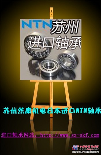 洛阳NTN轴承4T-32210轴承日本NTN轴承