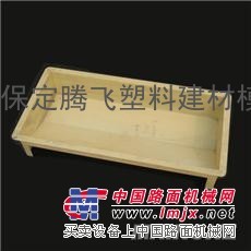 模盒 路牙石模具,彩砖模盒 护肩板模具,防护模具