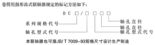 供应卷筒用鼓形齿式联轴器
