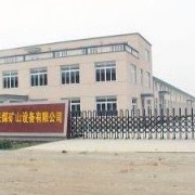 济宁市兴煤煤矿设备制造厂