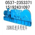 供应双速多用绞车，JSDB-10双速绞车供应商