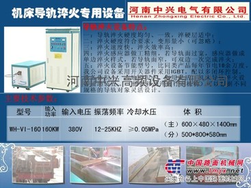 郴州高频淬火设备//机床导轨淬火设备无变形