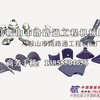 沃尔沃9820摊铺机叶片、沃尔沃履带板、叶轮