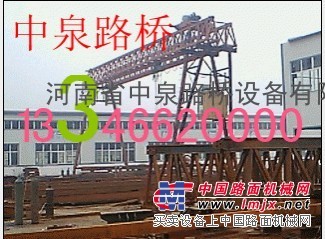 供应河南中泉架桥机，架桥机安全操作规程【图片】