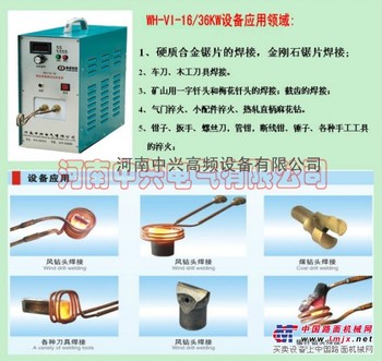焊接车刀就用16KW高频焊接机