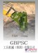 工兵国际贸易液压破碎锤 GBPSC