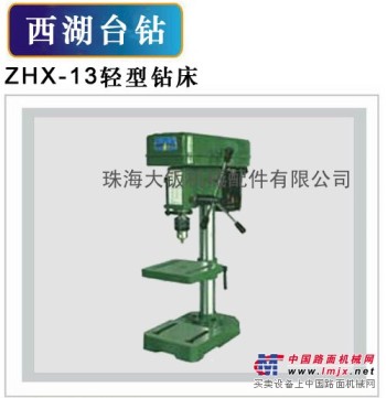 珠海供应西湖轻型台钻ZHX-13大优价700元,欢迎选购,珠海大钣
