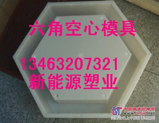 供应 论坛 高铁护坡塑料模具，高速六角护坡模具