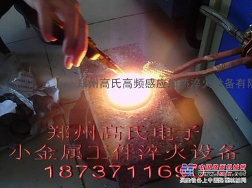 专业“旋具淬火设备”技术“高频淬火设备”厂家髙氏