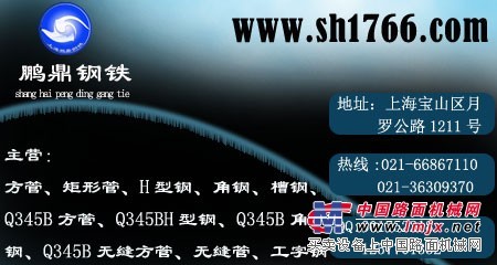 【供应】上海鹏鼎Q345B低合金方管021-36309370